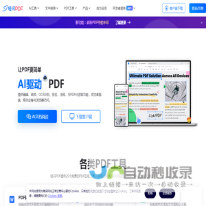 轻闪PDF - 免费在线编辑、转换PDF文件，支持智能AI文档对话，提取文档中的重要信息