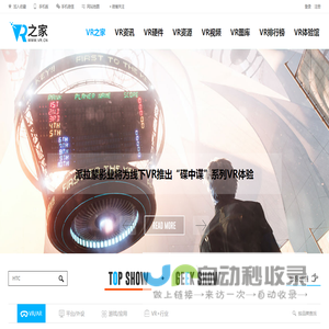 vr之家-领先的虚拟现实网站