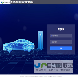 苏州吴都能源充电运营管理云平台
