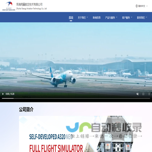 珠海翔翼航空技术有限公司