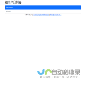 和丰产品列表