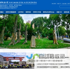 中国地质大学(武汉)远程与继续教育学院