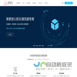 国阳云 - 更放心的云通信服务商