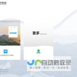 长城物业信息系统首页