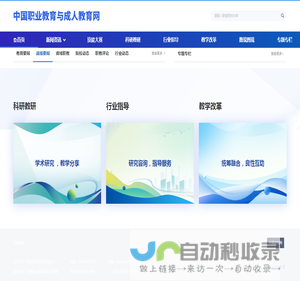 中国职业教育与成人教育网