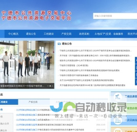 宁德市公共资源交易中心--首页