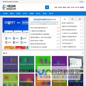 小黑目录网-专注分类目录网址大全收集