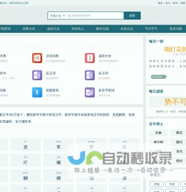 大字典网-在线字词典-名人名句古诗词-国学书籍