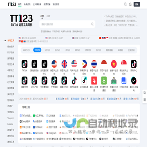 TT123卖家导航-TikTok电商门户|海外短视频运营导航