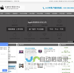 北京寄速修苹果电脑维修服务中心|苹果笔记本维修中心|iPhone维修|ipad维修|朝阳区苹果电脑维修中心|苹果电脑维修|苹果笔记本电脑维修中心|苹果手机维修|中关村苹果电脑维修|国贸双井苹果笔记本电脑维修|苹果硬盘数据恢复