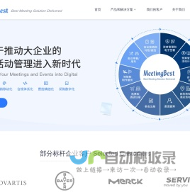 MeetingBest - 领先的大企业营销活动全流程合规费控管理平台