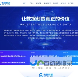 傲林科技-践行决策智能，释放数据价值