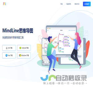 MindLine思维导图