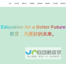 EBF 益博国际教育 – Education for A Better Future