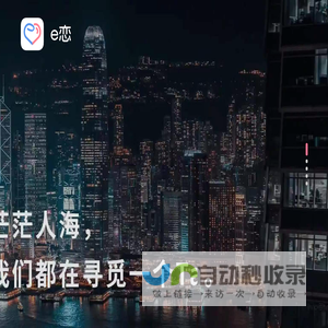 e恋APP | 官网