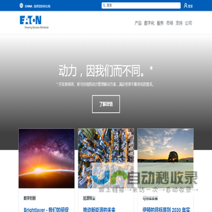 伊顿中国 - 多元化动力管理公司