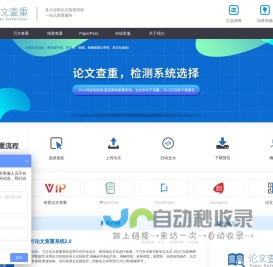 万方维普paperpass论文查重检测系统软件中心