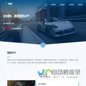 车辆管理系统_车辆管理APP_智管车_企业管车_智查车