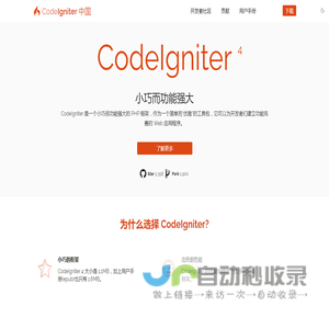 CodeIgniter 中国 - PHP 框架 CodeIgniter 中国开发者社区