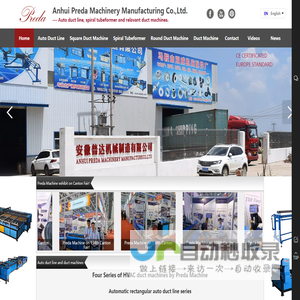 Auto duct line,duct machine manufacturer--Anhui Preda Machinery Manufacturing Co.,Ltd