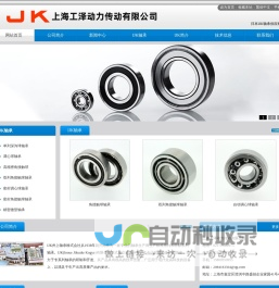 IJK轴承-欢迎来到日本IJK进口轴承www.ijk-cn.cn