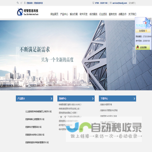 东莞市坦智信息科技有限公司 - 官方网站