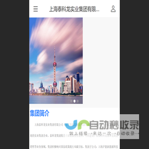 上海泰科龙实业集团有限公司