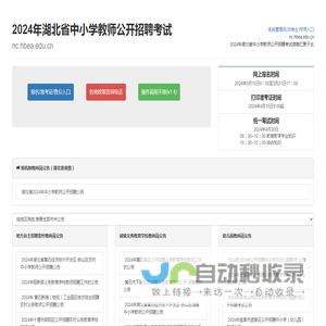 2024年湖北省中小学教师公开招聘考试