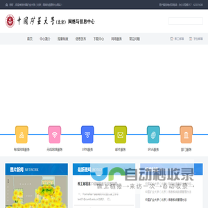 矿业大学（北京）网络与信息中心
