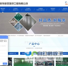 无锡亚美特新型地坪工程有限公司
