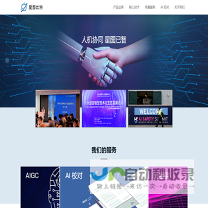 星图比特-首发企业应用AI模型，元宇宙数字资产管理先行者