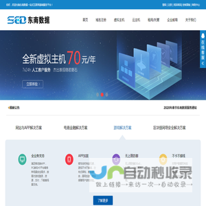 东南数据--提供虚拟主机、域名注册、域名申请、企业邮局、香港服务器租用、服务器租用、服务器托管