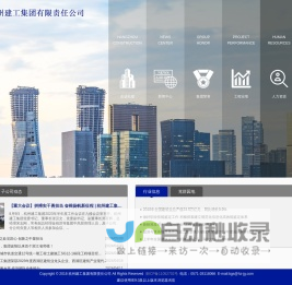 杭州建工集团有限责任公司