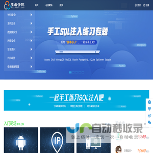 墨者学院_专注于网络安全人才培养