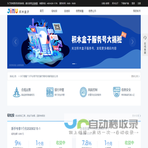 积木盒子 jimu.com - 全线上网络借贷服务平台