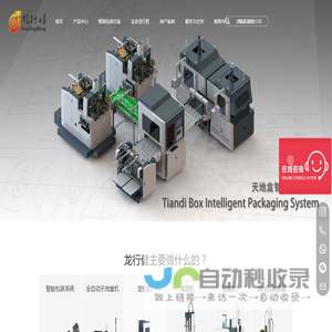 龙行健机械-天地盖纸盒成型机-全自动礼盒成型机-纸板开槽机