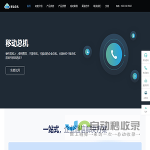 云总机_移动总机_移动总机解决方案_企业通讯云服务商