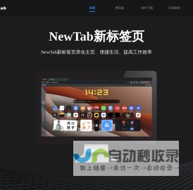 NewTab 新标签页