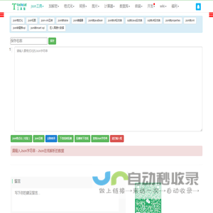 Json在线格式化去除转义字符工具—json去除转义