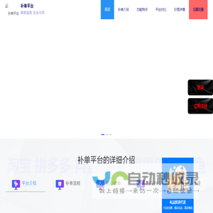 补单-补单平台-补单平台网站-淘宝补单平台-优质在线补单平台