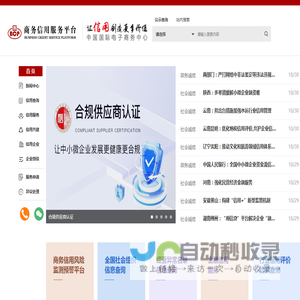 官网-商务信用服务平台