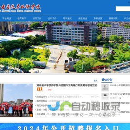 湖南省汽车技师学院