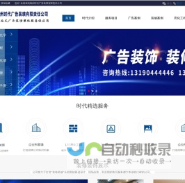 锦州时代广告装璜有限责任公司