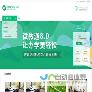 微校教育网_ 教育培训_0-18岁校外培训平台_