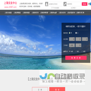上海交友中心-上海征婚相亲交友 - 上海987交友网