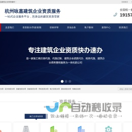 浙江建筑资质代办_二级房建_市政_电力_安许_劳务资质办理公司