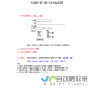 学位公证系统