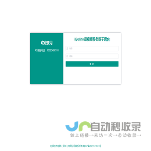 iBelink短视频服务圈子后台