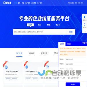证优客-资质_体系_产品认证_专业的企业认证服务平台