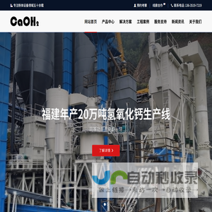 高比表氢氧化钙生产线厂家_石灰消化器_Ca(OH)2官方网站